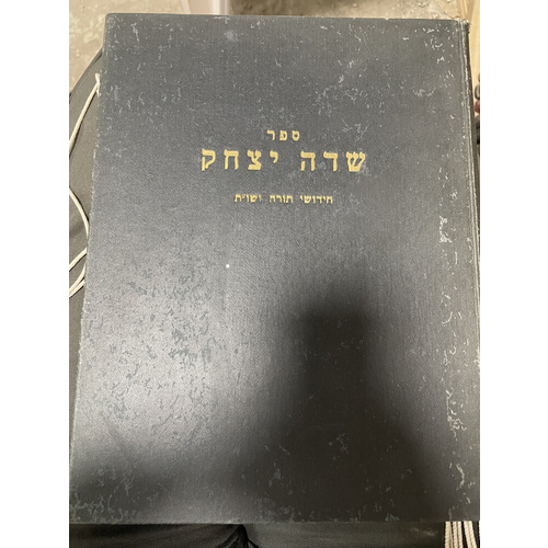 שדה יצחק - חידושי תורה