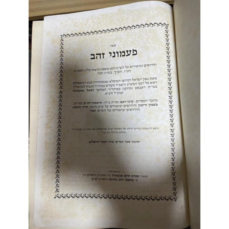 פעמוני זהב