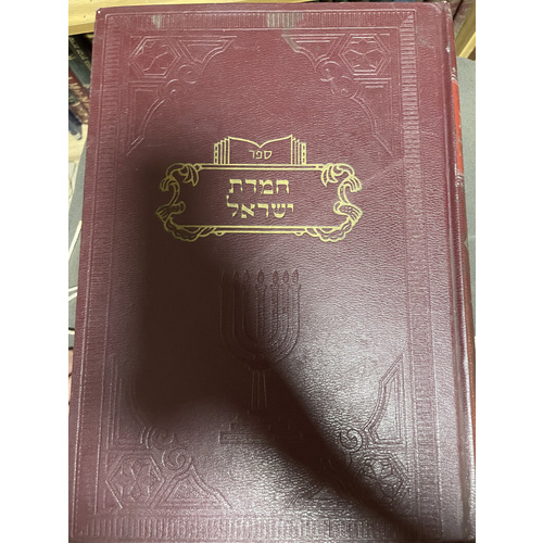 חמדת ישראל