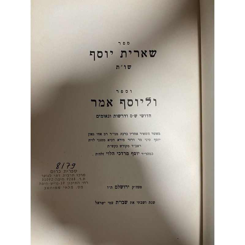 שו"ת שארית יוסף