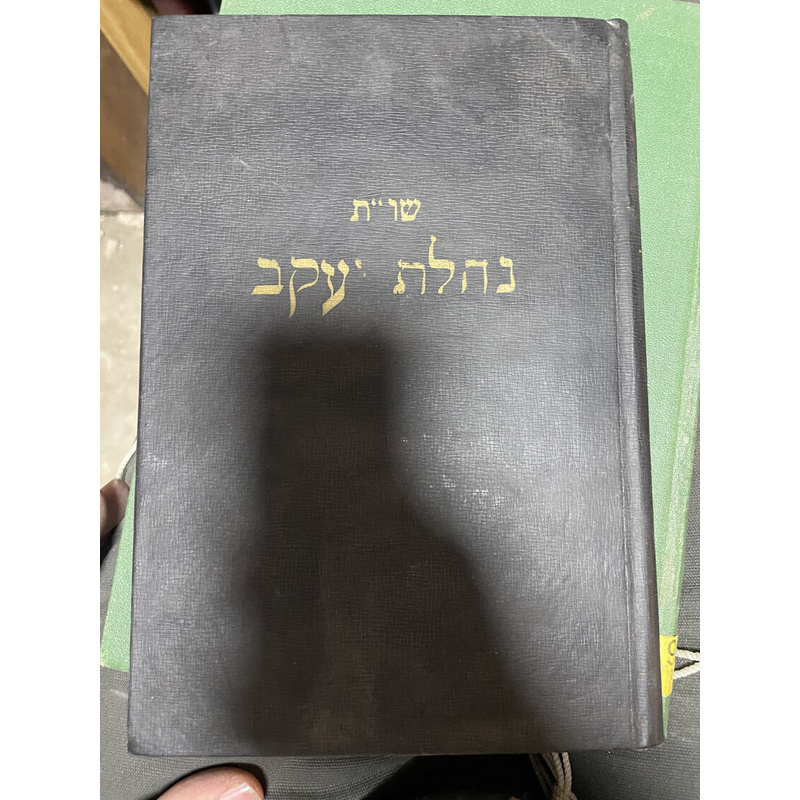 שו&quot;ת נחלת יעקב