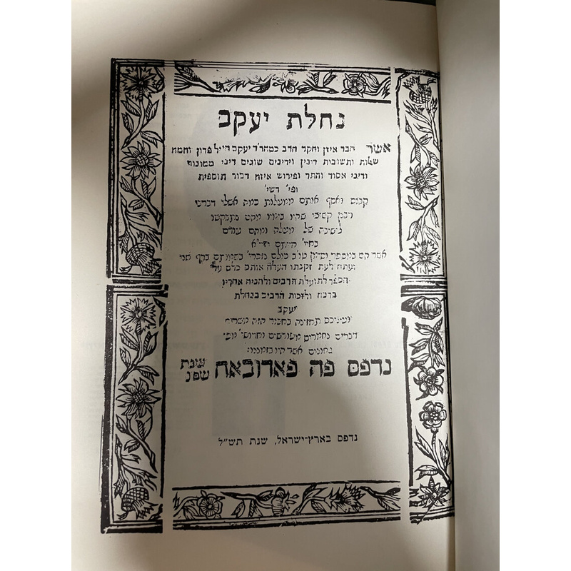 שו&quot;ת נחלת יעקב