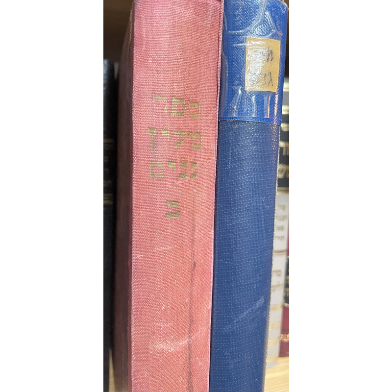 מעין גנים - ב כרכים