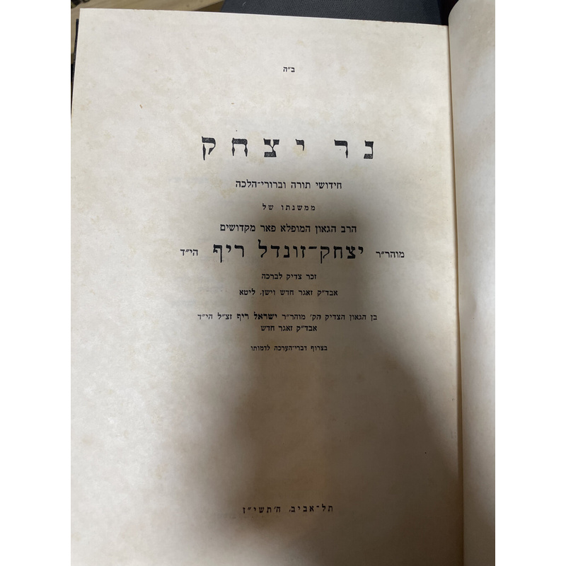 נר יצחק