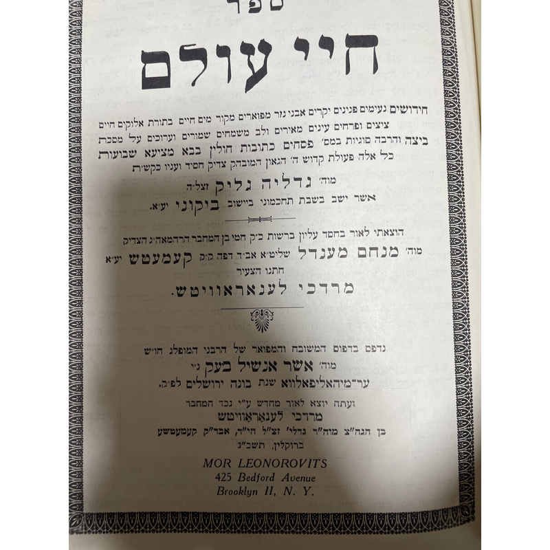חיי עולם