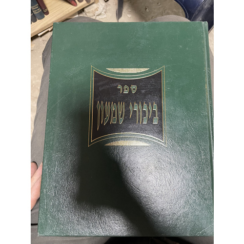 ביכורי שמעון