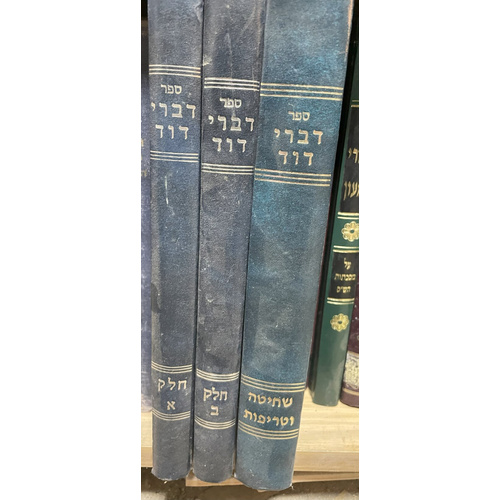 דברי דוד - ג כרכים