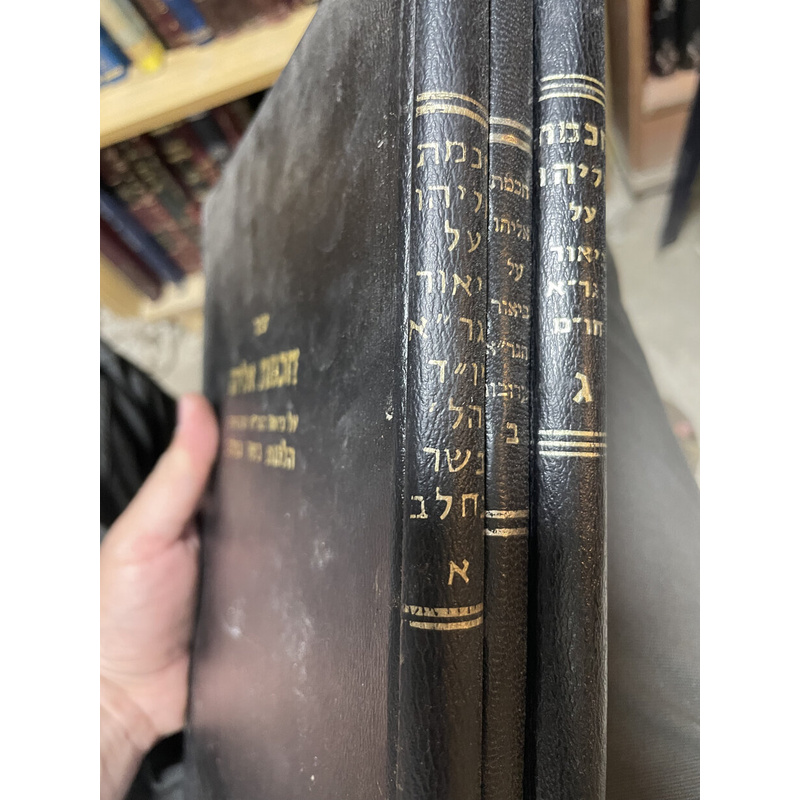 חכמת אליהו - ג כרכים