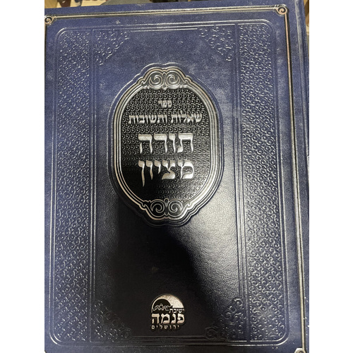 שו"ת תורה מציון