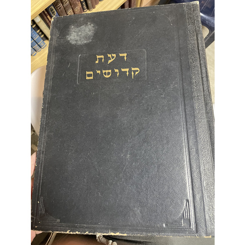 דעת קדושים על מליחה ובשר בחלב