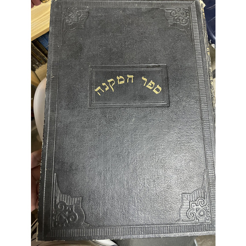 ספר המקנה