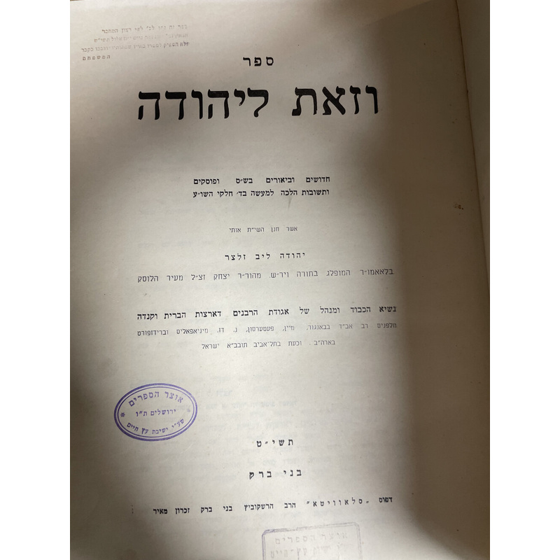 וזאת ליהודה