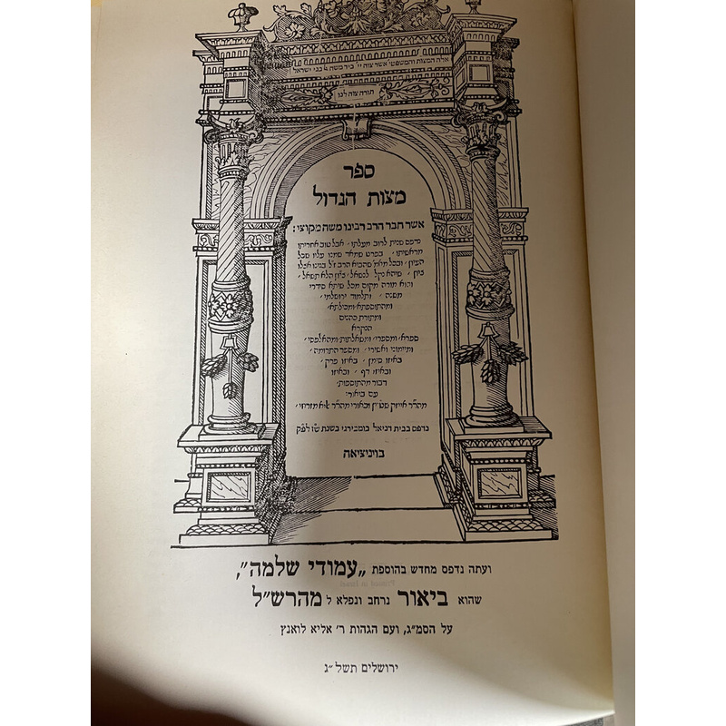 סמ&quot;ג ספר מצות הגדול - סט