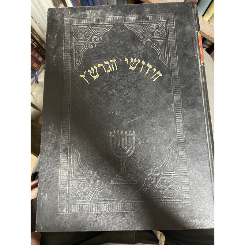 חידושי הגרש&quot;ז