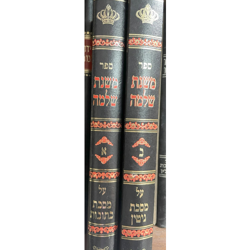 משנת שלמה גיטין וכתובות