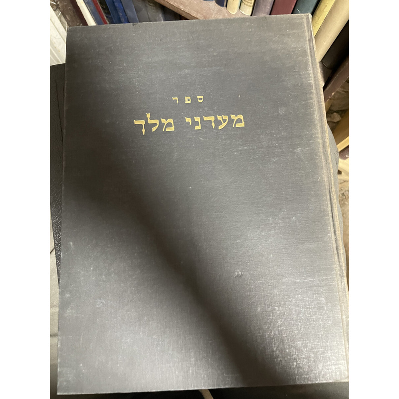 מעדני מלך