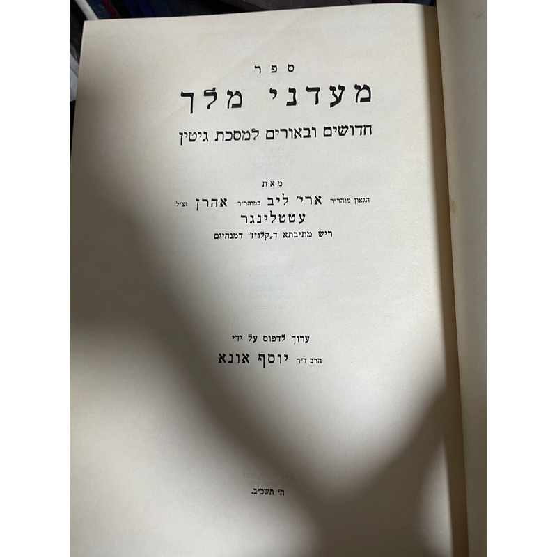 מעדני מלך