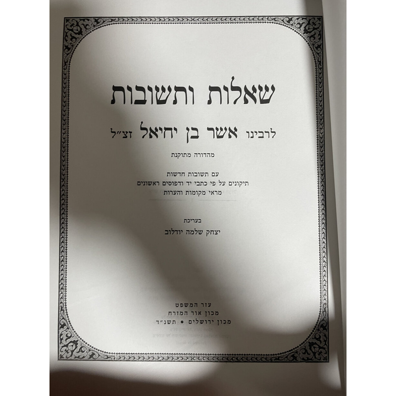 שו&quot;ת רבינו אשר ב&quot;ר יחיאל הרא&quot;ש