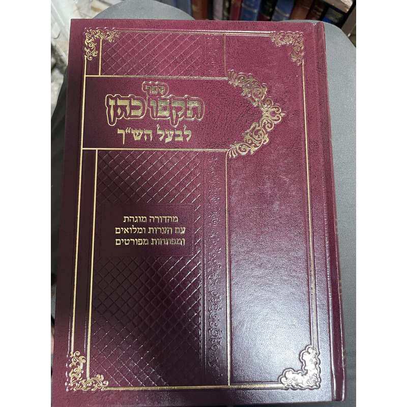 תקפו כהן