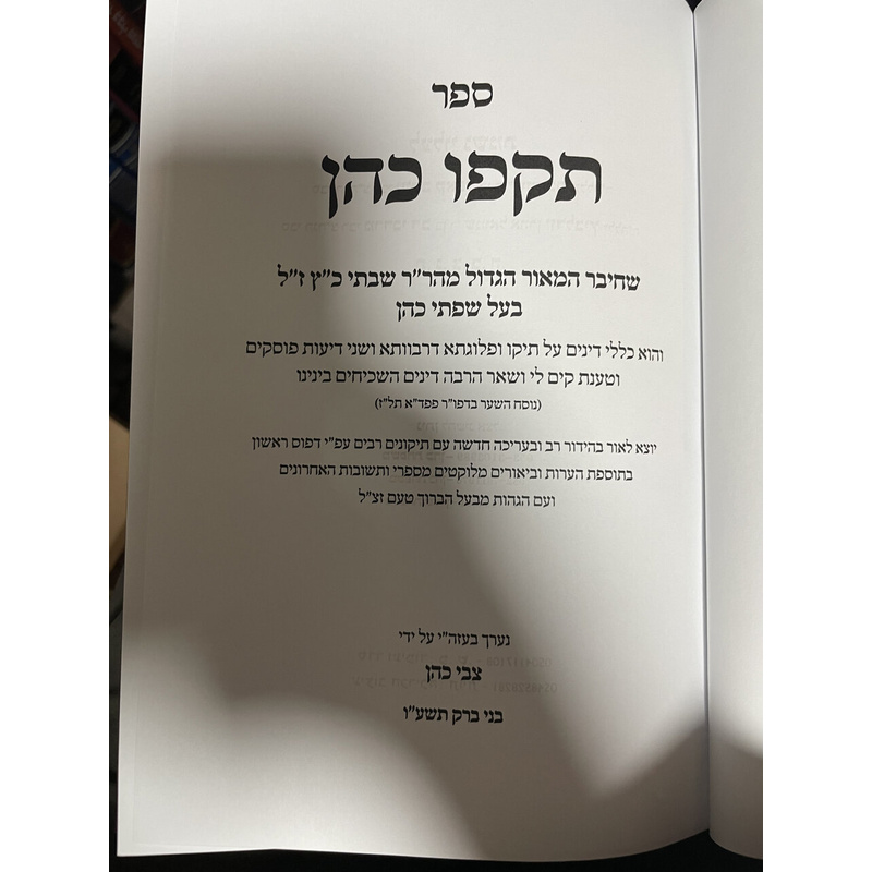 תקפו כהן