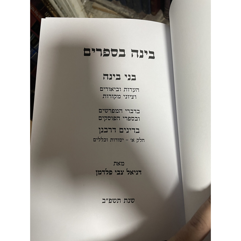 ב כרכים בינה בספרים