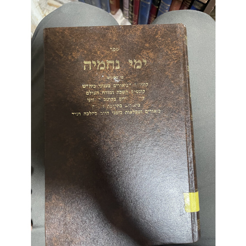 ימי נחמיה