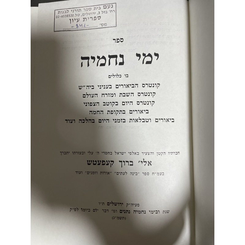 ימי נחמיה