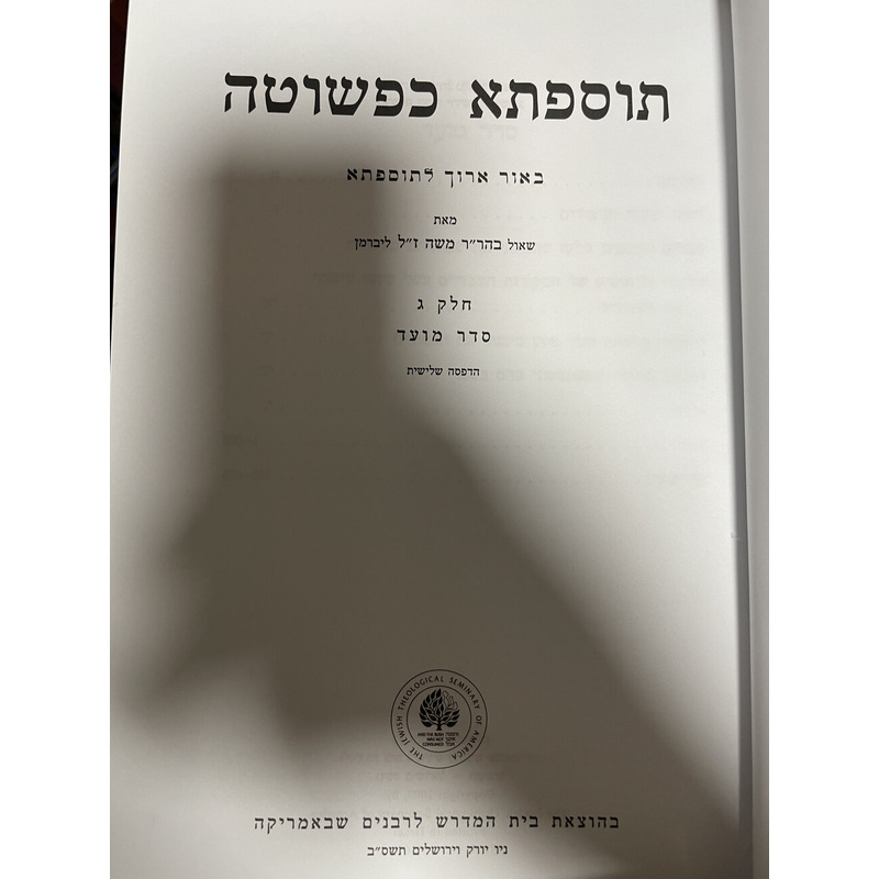 תוספתא כפשוטה - סדר מועד