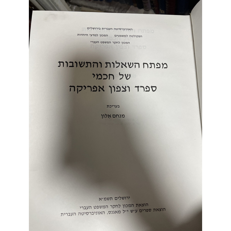 מפתח השו&quot;ת - ספרד וצפון אפריקה - סט