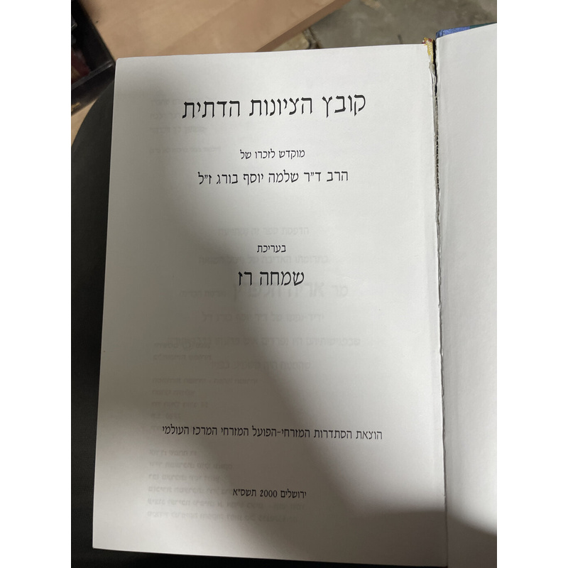 קובץ הציונות הדתית