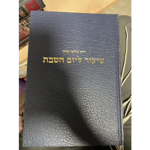 שיעור ליום השבת