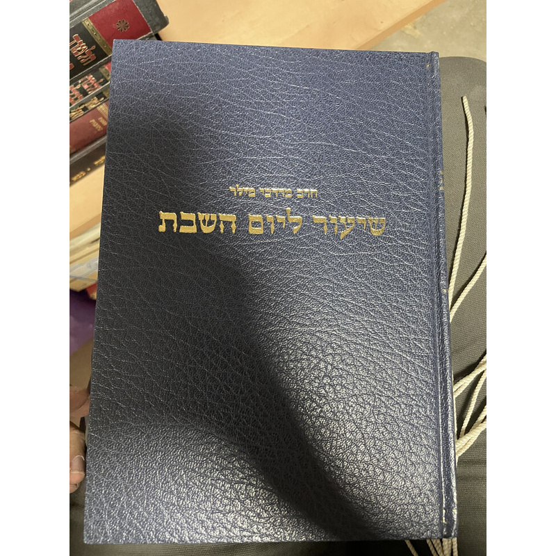 שיעור ליום השבת