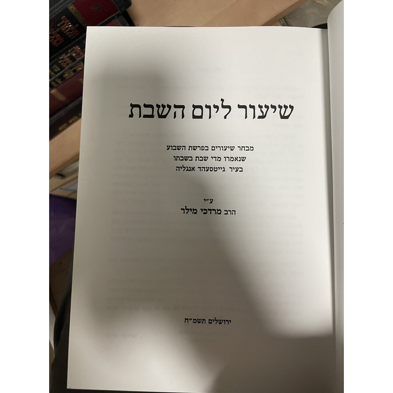 שיעור ליום השבת
