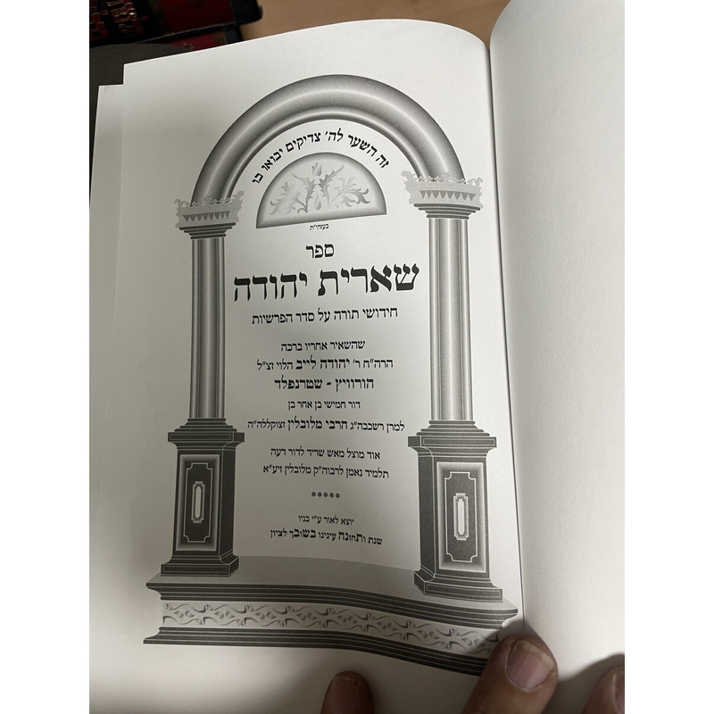 שארית יהודה על הפרשיות