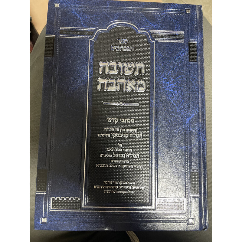 תשובה מאהבה