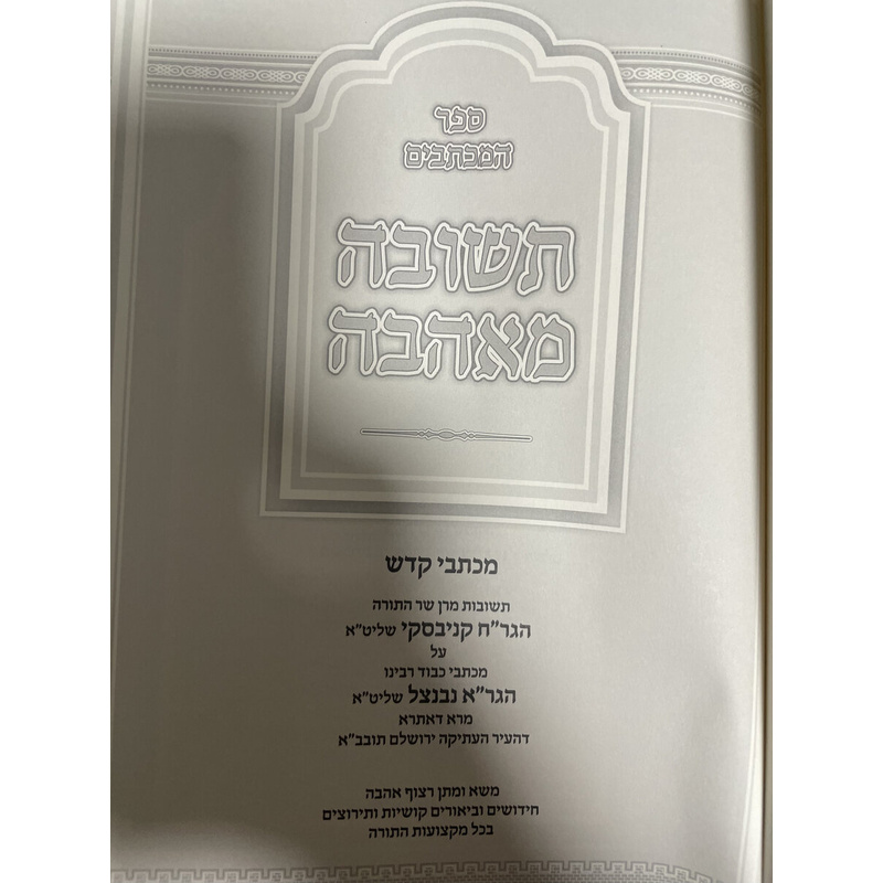 תשובה מאהבה