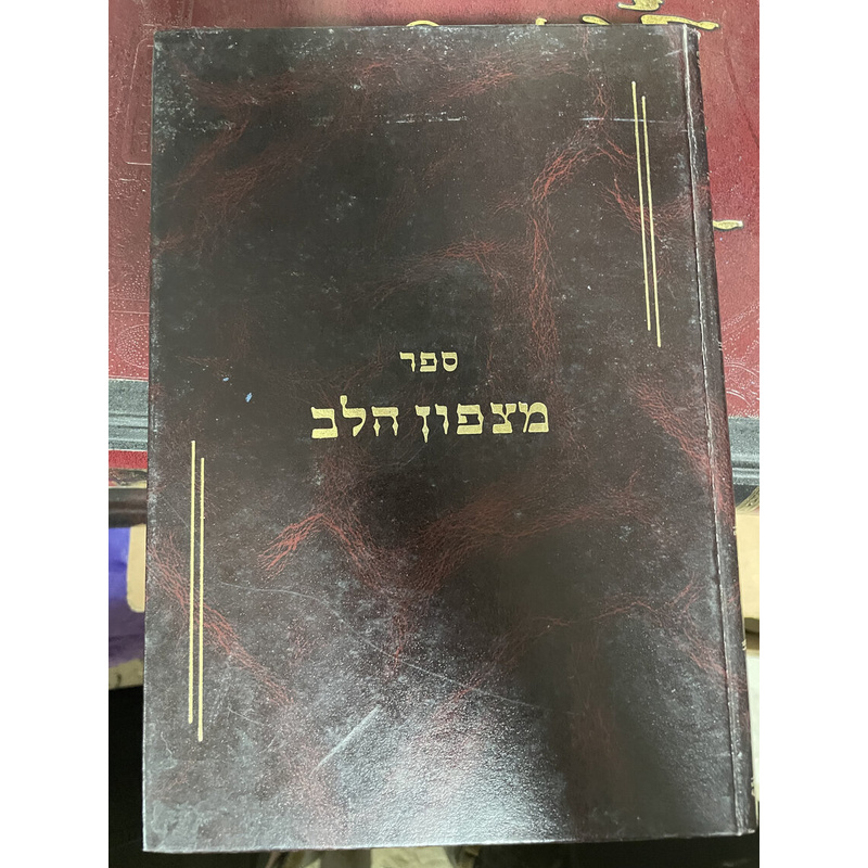 מצפון הלב