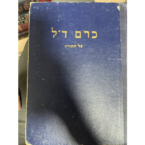 כרם ד"ל על התורה