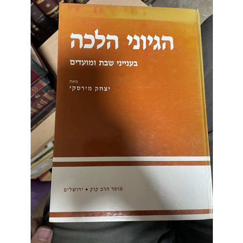 הגיוני הלכה - שבת ומועדים