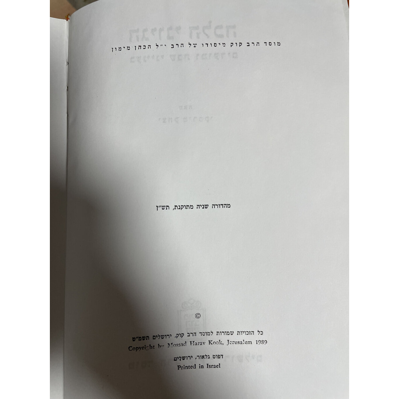 הגיוני הלכה - שבת ומועדים