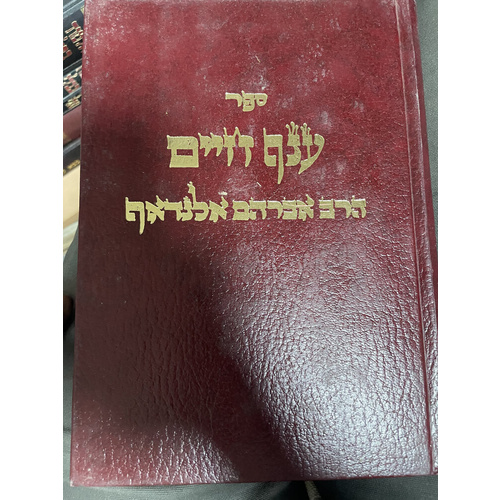 ענף חיים חלק ב