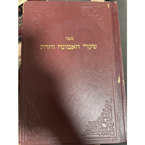 שערי האמונה והדת