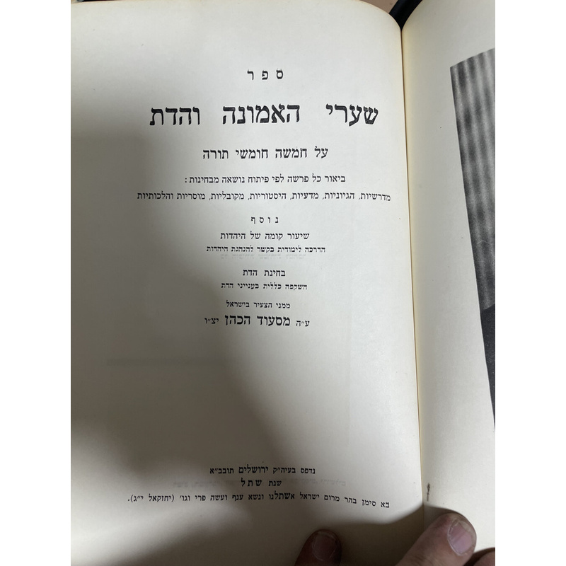 שערי האמונה והדת