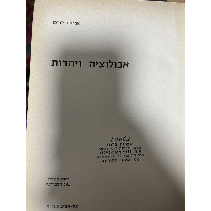 מקבץ ג ספרי אברהם קורמן