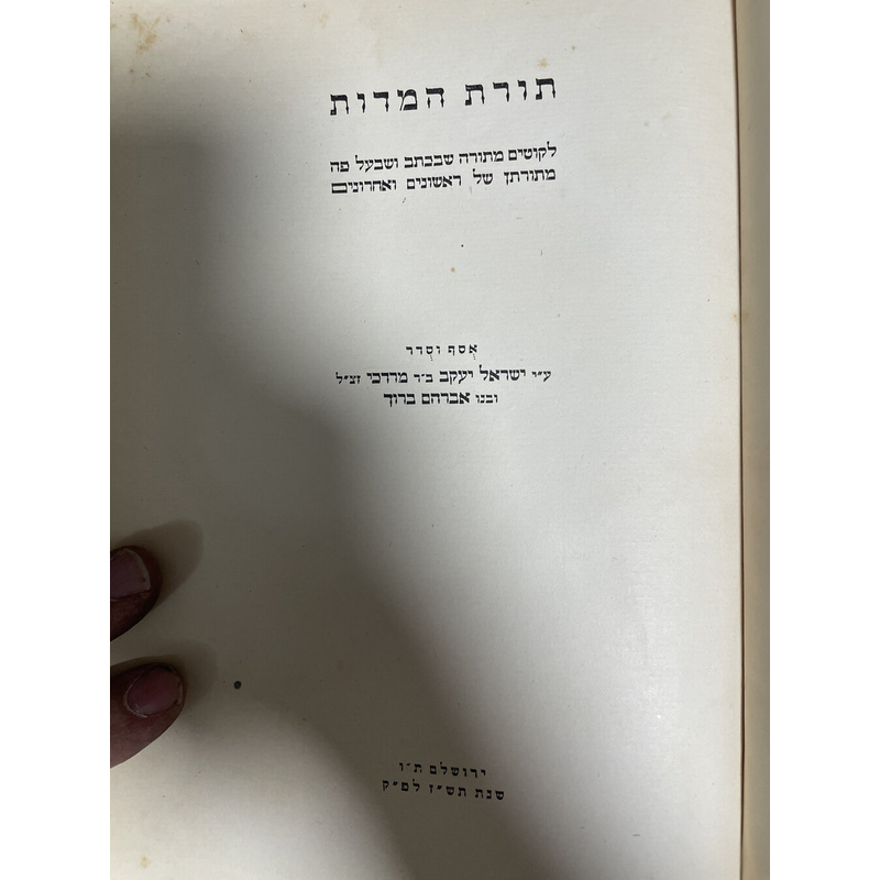 תורת המדות