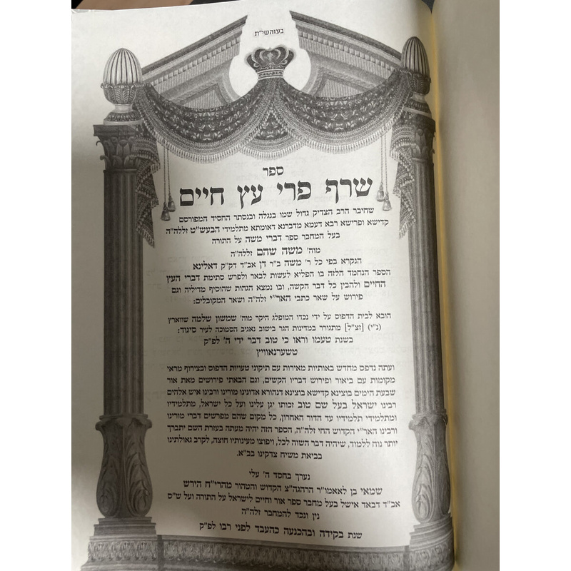 שרף פרי עץ חיים