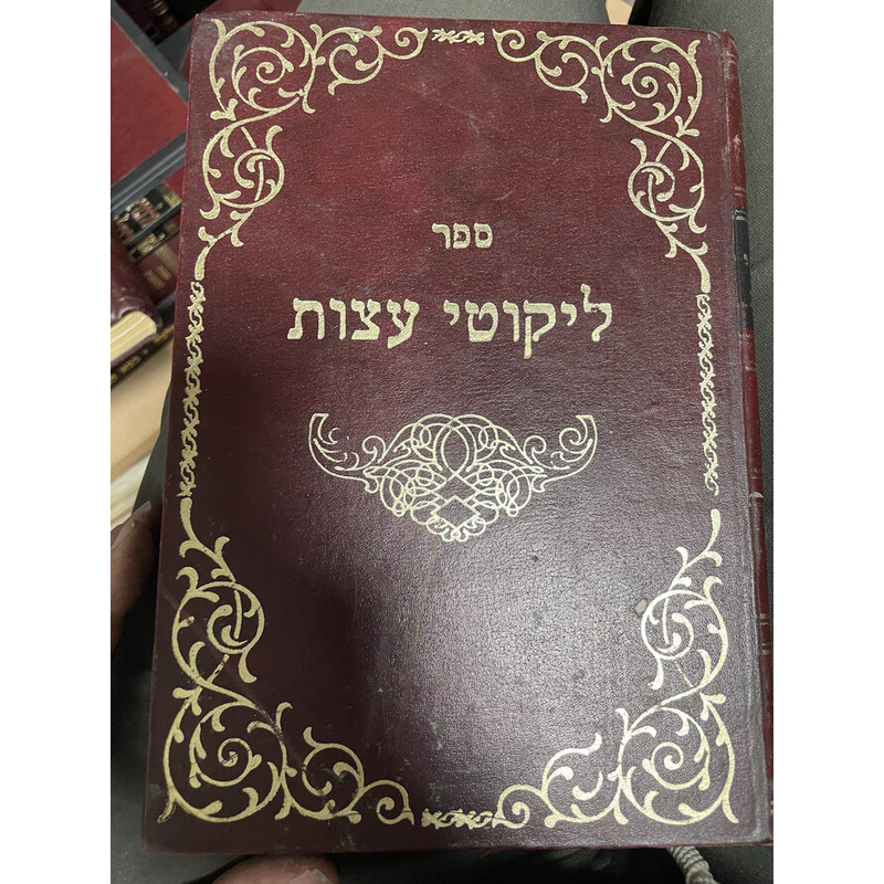 לקוטי עצות