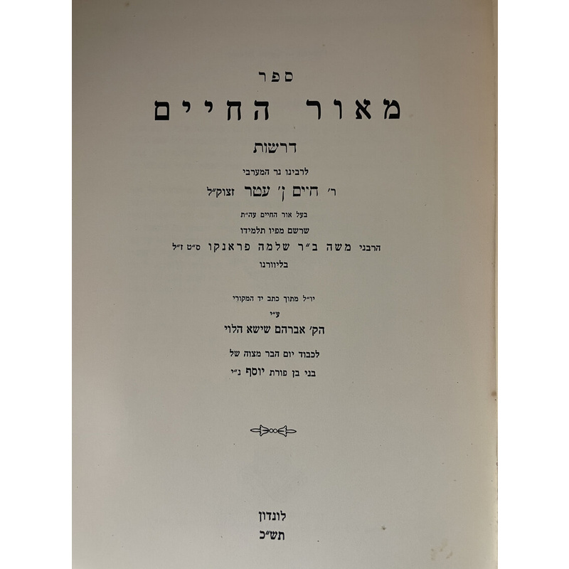 מאור החיים דרשות