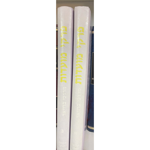 פרקי מועדות - סט