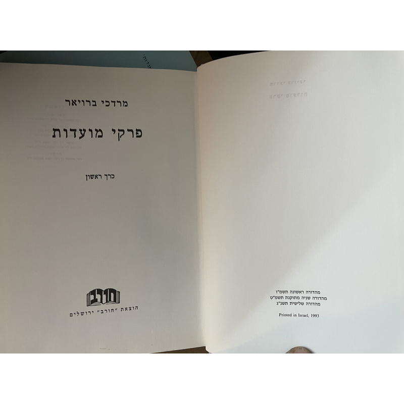 פרקי מועדות - סט